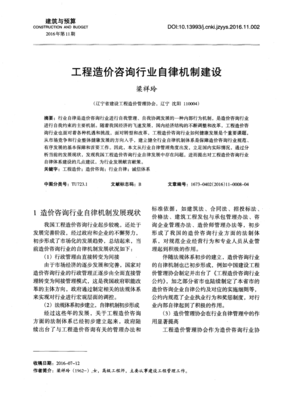 筑牢发展与信赖之基 工程造价咨询行业自律机制建设探讨
